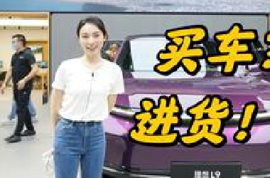 又来进货？猜猜我买了车展上的哪些车？