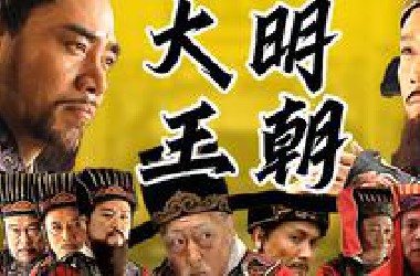 豆瓣9.8分，国剧之王！34万字解说全剧《大明王朝1566》！科普历史详析权谋大合集！
