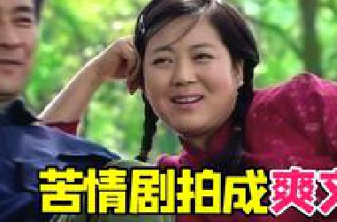 憋屈但又很爽的苦情巨作《小麦进城》！做一个会反击的乡村苦情女主~