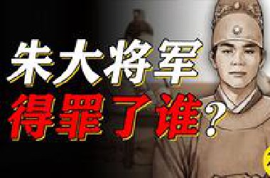 【神奇皇帝07】朱厚照：真奇怪！为什么我的名声那么差？