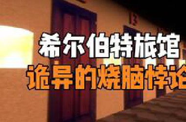 无穷大和无穷大加一哪个更大？希尔伯特旅馆悖论解答了这个问题！