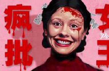 当她不再克制，农场沦为屠宰场，女性杀人狂巅峰《珀尔》