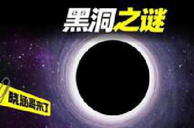 黑洞内部是什么？诺奖得主认为，宇宙“禁止”人类直接观察到奇点