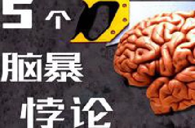 5大悖论，有的根本解不开