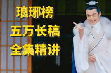 【榜1】梅岭藏殊！一口气看完9.4高分经典！全员演技在线！