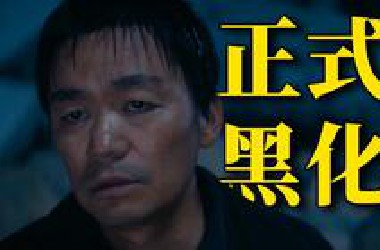 节奏起飞！窝囊老师绝地逆袭，终于决定要黑吃黑！犯罪剧《棋士》 第二期