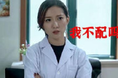 小伙去医院看病，不料遇上个不正经的女医生，太逗了！爆笑看病