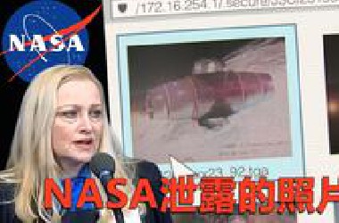NASA不想让外界看到的照片：近地轨道，一艘光滑到完美的雪茄型飞船，没有铆钉和接缝，美国民众怀疑NASA会对太空任务照片进行涂抹和修改