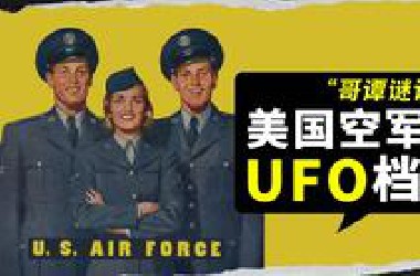 十级UFO理解！！！