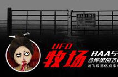 UFO的牧场和回收的UFO材料？！一起来拉斯维加斯放飞碟吧。巴西乌巴图巴UFO碎片+凯克斯堡不明飞行物事件【老飞碟那亿点事02】