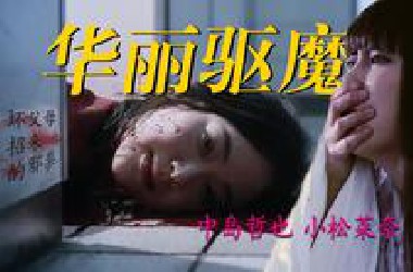 【影Sir】神明不管，恶灵屠城！日恐顶级驱魔盛宴《来了》，凡人血肉如何对抗千年怨念