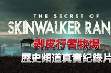 团队首次拍到UFO进出山体！还拍到疑似虫洞的雷达图！剥皮行者牧场第四季