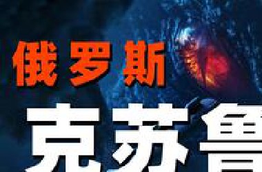 上映3天狂卷票房4.9亿，2025最新克苏鲁灾难爽片，《极寒潜袭》！