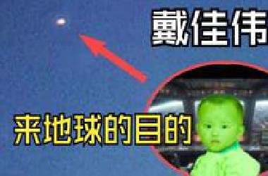 1991年  一架UFO坠毁在平湖...