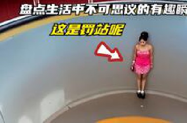 盘点生活中不可思议的有趣瞬间，要不是被拍下来，根本就没人相信