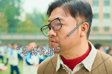 这有搞笑又励志的短剧