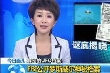 央妈早已揭露UFO外星人的存在，并且全国播报。