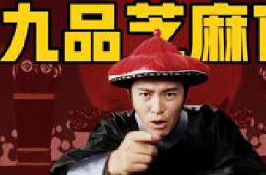 看过百遍还能有新梗？深度解读港影巅峰之作《九品芝麻官》P7大结局！