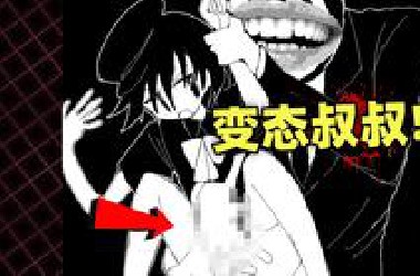 极其逆天！奇怪的叔叔喜欢把男孩子都变成女孩子后疯狂蹂躏！