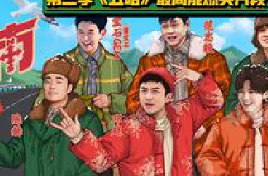 第三季《五哈》，最高能最爆笑片段纯享版。