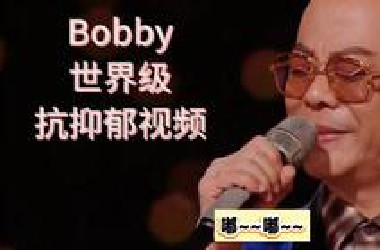 欧阳震华顶级抗抑郁视频哈哈哈哈哈哈哈哈哈