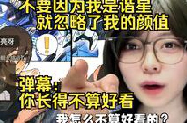 虽然我看起来很好笑 但笑起来也很好看啊！！！！！