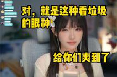 【真栗】看神级二创《那一天的短发A了起来》当场破防，一脸嫌弃