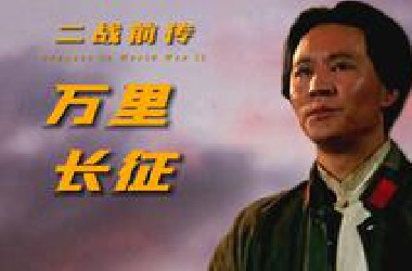 万里长征（上）：遵义会议为何而伟大？【二战前传】