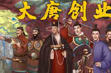 【完结合集】一口气看完从晋阳起兵到玄武门之变的大唐创业史诗