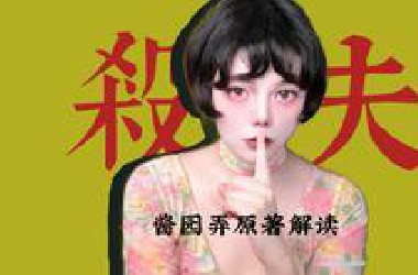 《酱园弄》电影原著讲了个什么故事，蒋峰《翻案》。