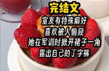 【完结文】胎里素 猎奇 炸裂，一口气看完系列。