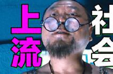 黄渤范伟搭档，两位影帝神演技，把这电影演活了，太搞笑了！《饭局也疯狂》