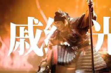 他，中国杀倭第一人！