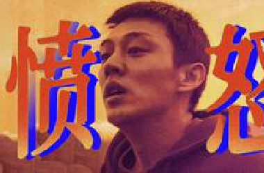 近年来最好的韩国电影《燃烧》：年轻人为何愤怒？