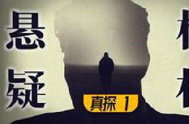 难以超越！无数人心中的第一悬疑神剧《真探》P1