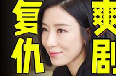 全员恶人，手撕绿茶，爆杀圣母！高智商复仇爽剧《黑色月光》