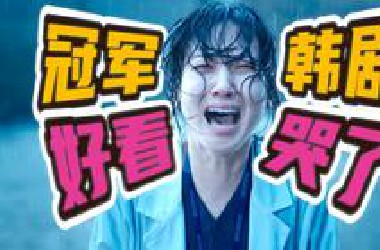 首播破亿！最疯女主，逆袭复仇，师徒反目，爽到飞起！深度解读2025上头韩剧《狂医魔徒》①！