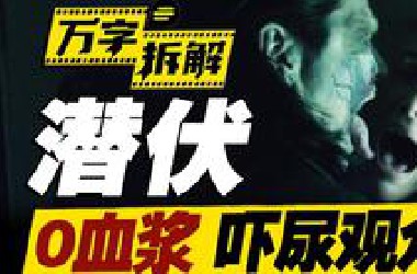 好于98%恐怖片！温子仁转型大师，0血浆吓尿你！万字拆解《潜伏》
