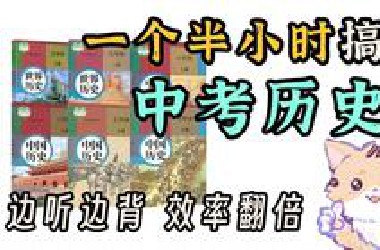2025中考！一个半小时搞定初中历史最最最重要知识点！【2024新录】中考历史复习必背！