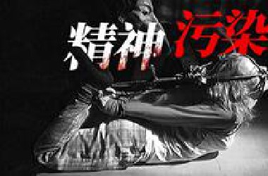 截肢调教 精神污染 连环杀手录下2400小时虐杀视频 伪记录恐怖片《波基普西录像带》