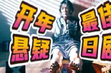 五条人命，凶手成谜，悬疑惊悚拉满，真相不断反转，到底谁是真凶？！