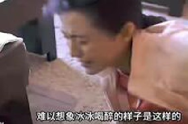 冰冰喝醉了，老板趁虚而入！！