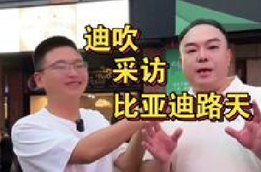迪吹采访比亚迪路天，秦Lev发布多款改色膜