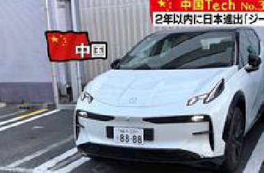 “作为中国的豪华汽车品牌，我们有信心
