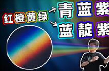 吵翻天了！七色光竟然不是红橙黄绿青蓝紫？？