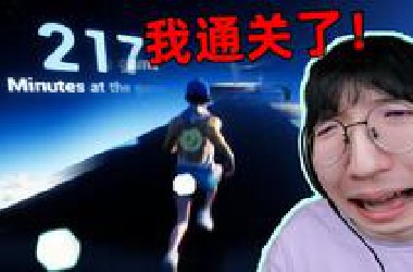 历时13小时！我通关了史上最折磨人的游戏Only Up