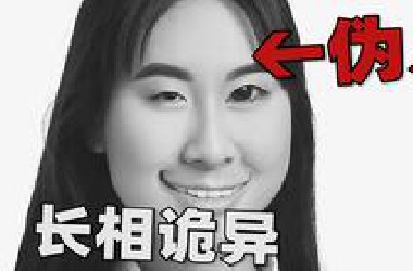 小心！你的身边可能已经潜伏了伪人！