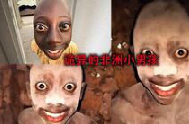 一个非洲网红，在国外网友的造谣下，却变成了诡异的非洲小男孩！