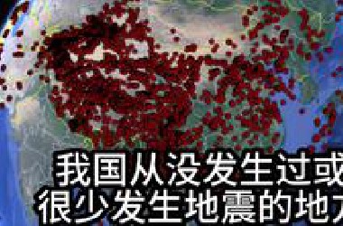 我国有哪些地方从来没发生过或者很少发生地震？