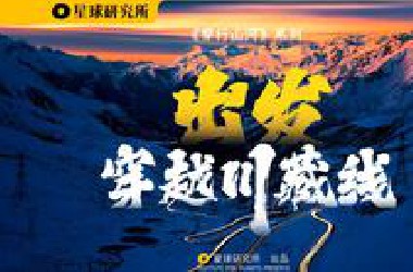 【4K】6分钟沉浸式体验川藏线！从成都出发，直抵拉萨【穿行山河】